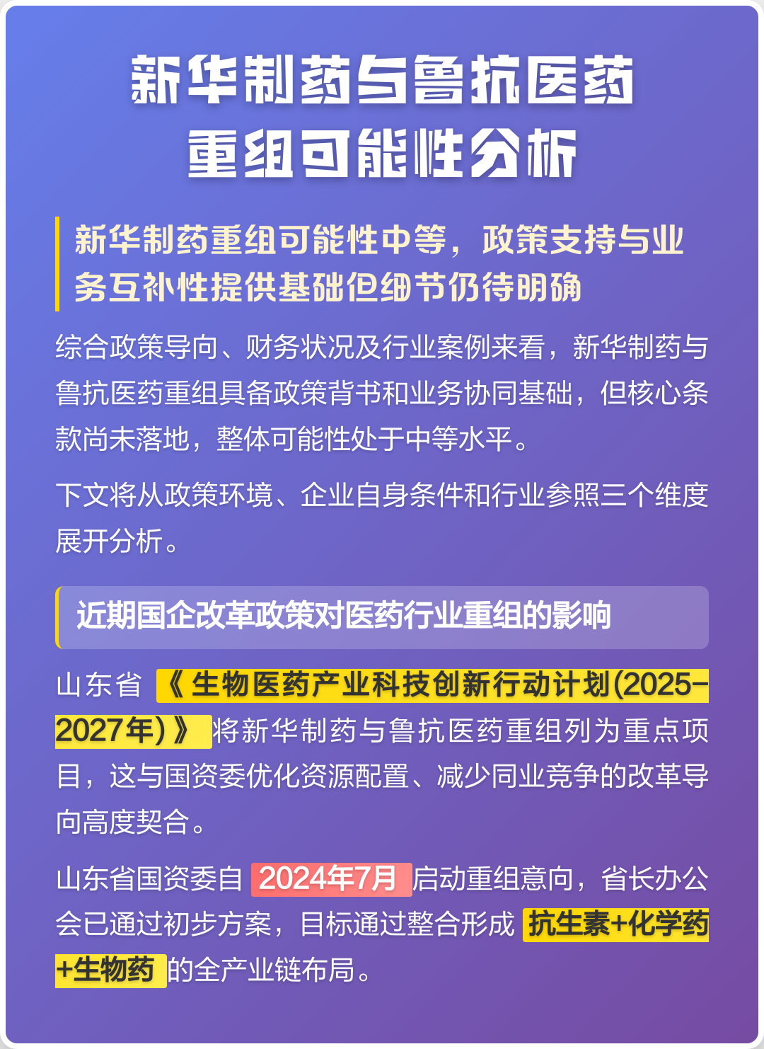 怀化市高效医药业务重组(医药重组股)