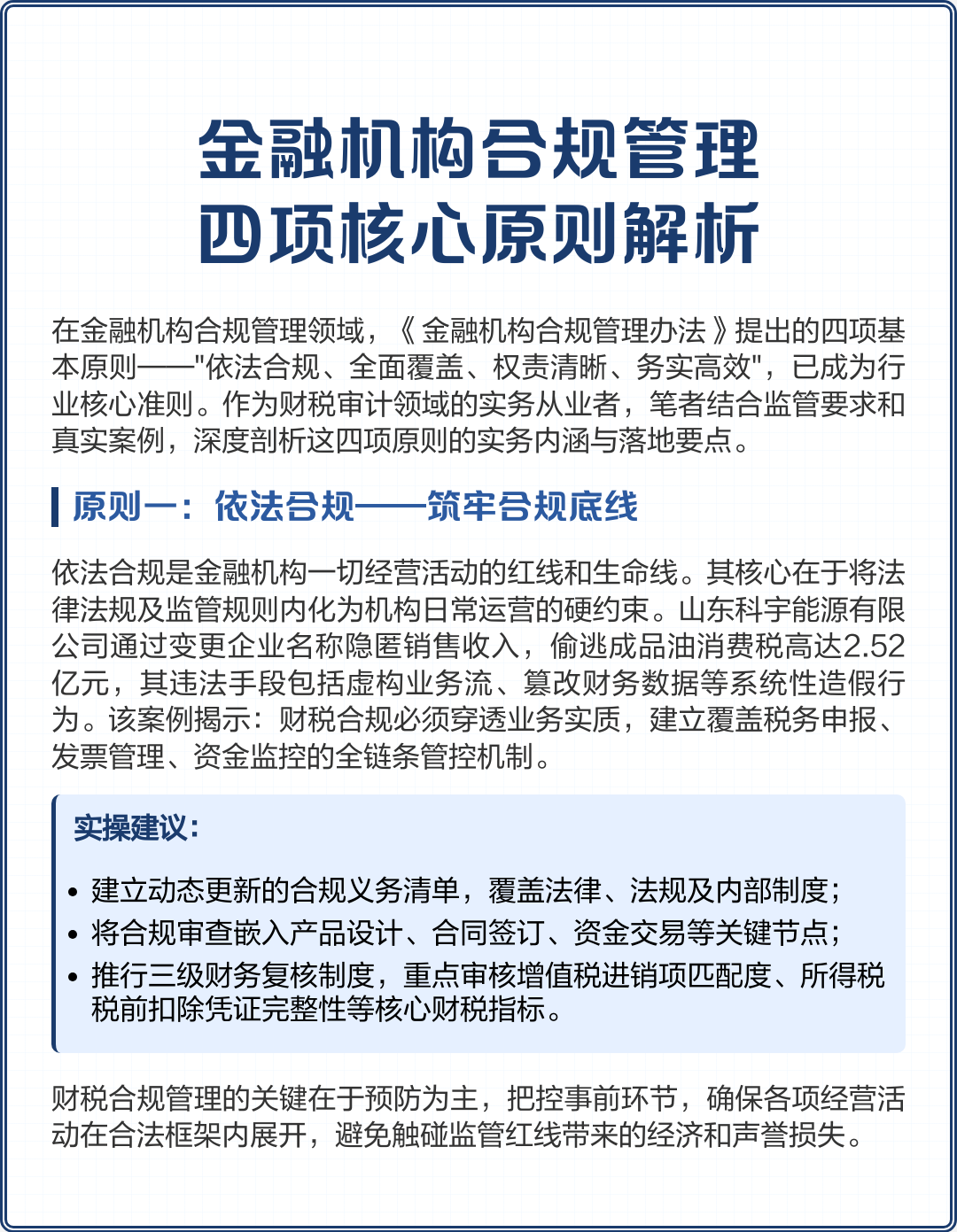 怀化市精准合规管理机构(精准合规管理机构包括)