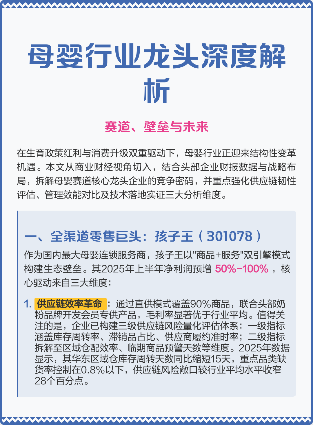 怀化市深度母婴行业研究(深度母婴行业研究报告)