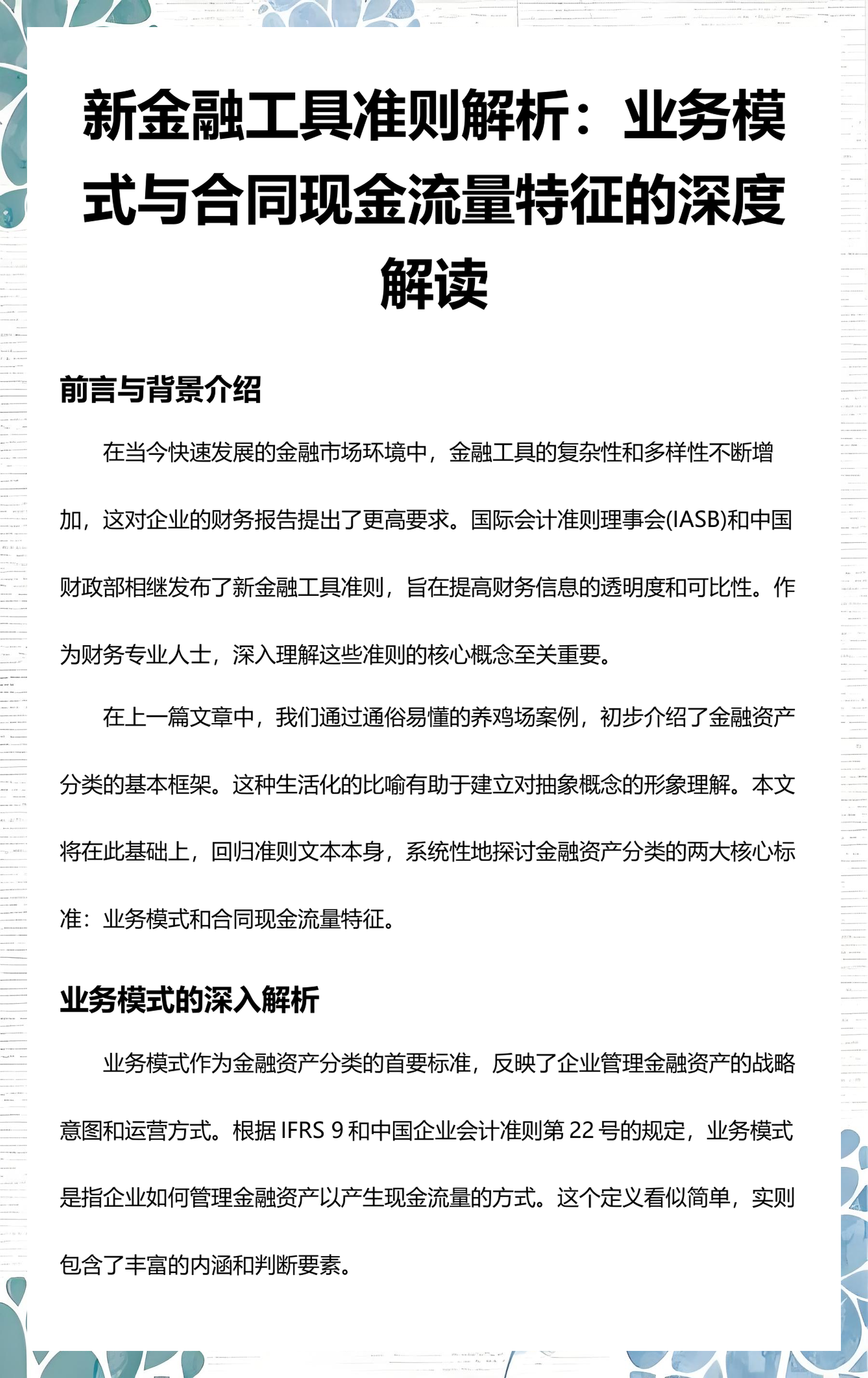 怀化市深度金融财务优化(深度金融财务优化研究)