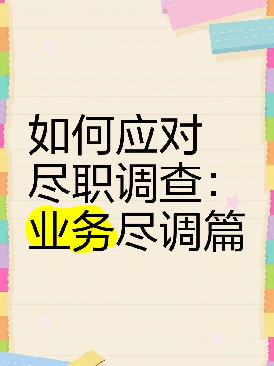 怀化市落地型尽职调查机构(尽职调查机构资质要求)