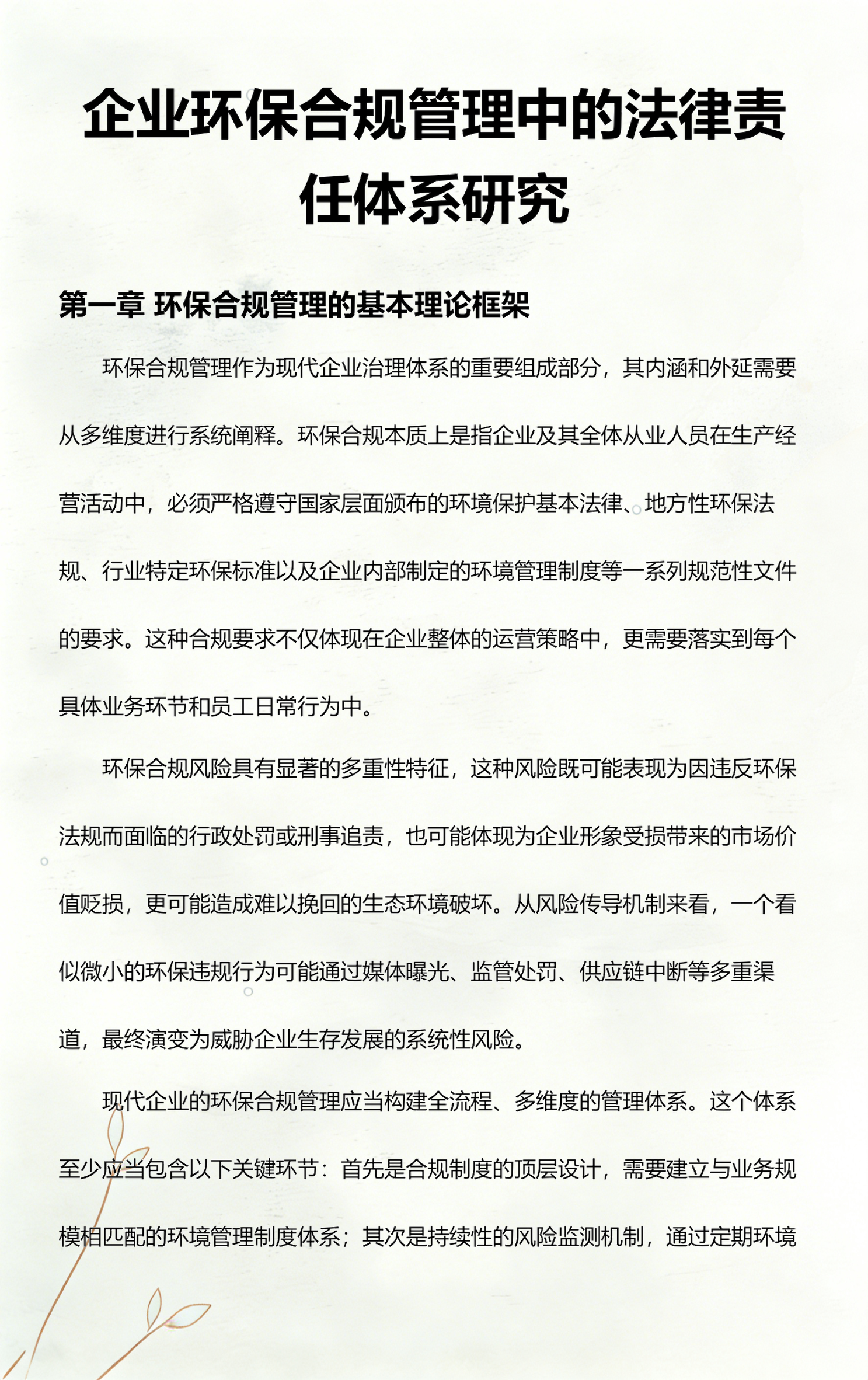 怀化市环保合规管理(环保合规管理培训内容)