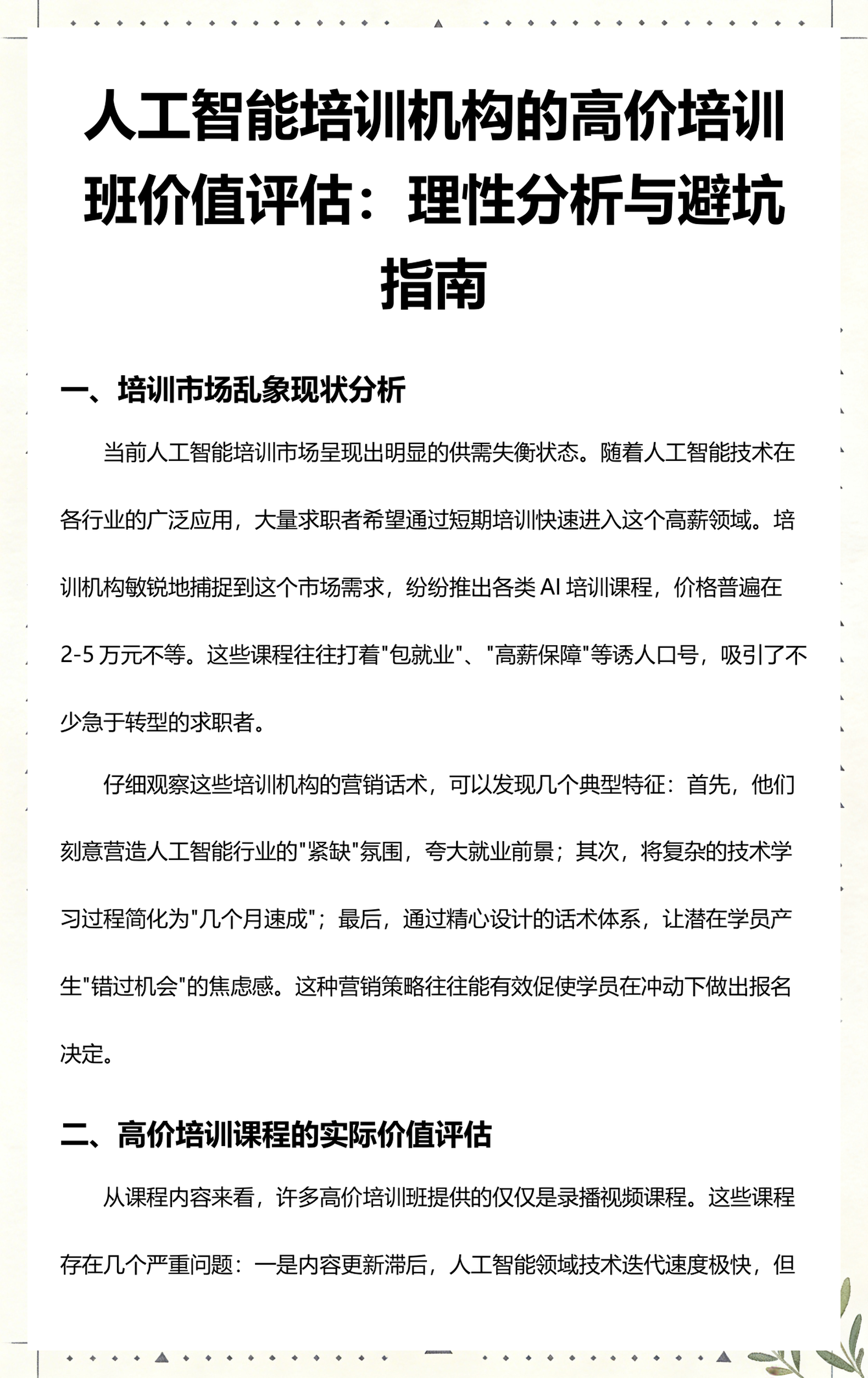 怀化市高端人工智能价值评估(人工智能高端制造属于哪儿各部)